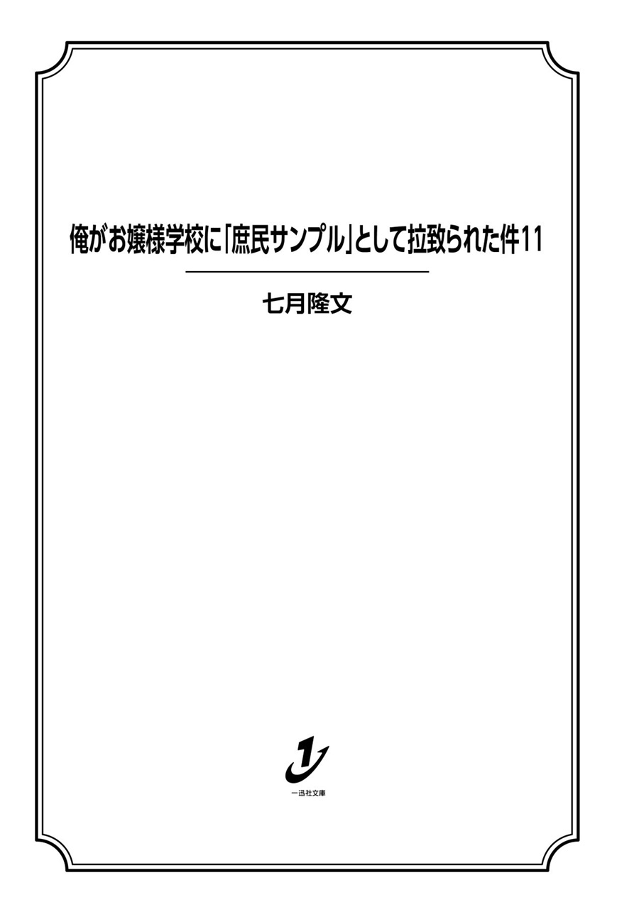 Ore Ga Ojou-Sama Gakkou Ni - Chapter : Light Novel Special Chapter