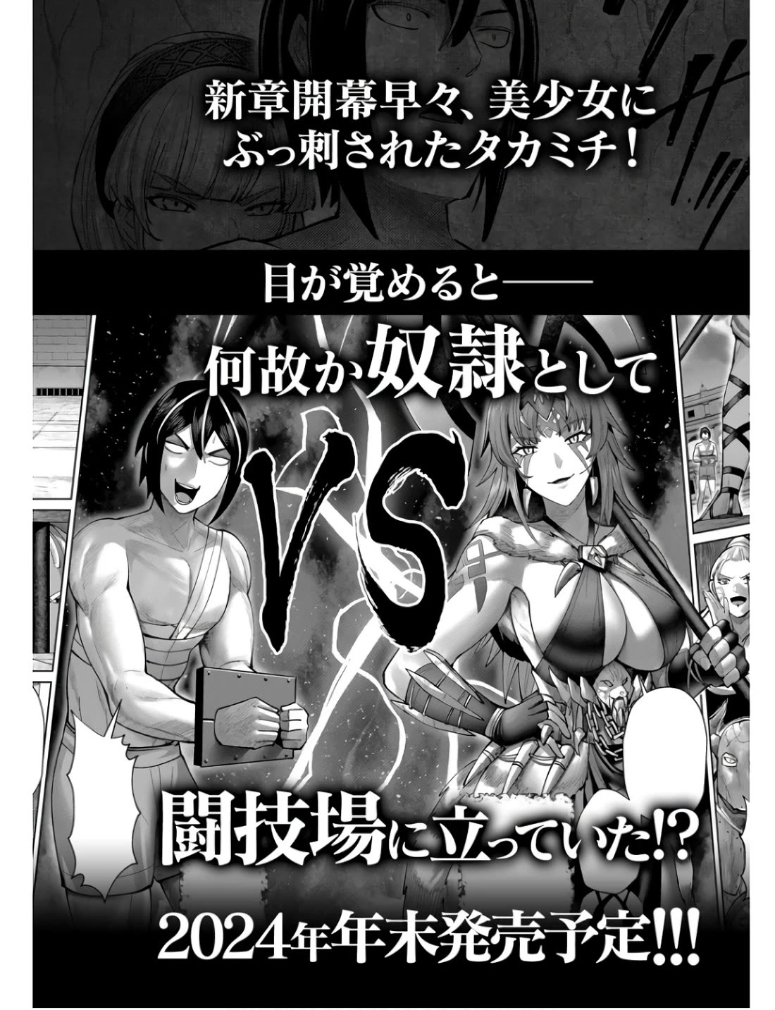 Savage Hero - Chapter 70