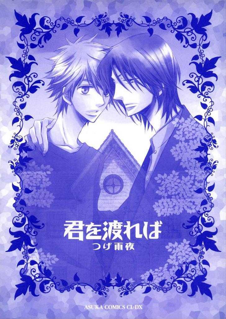 Kimi O Watareba - Vol.1 Chapter 1