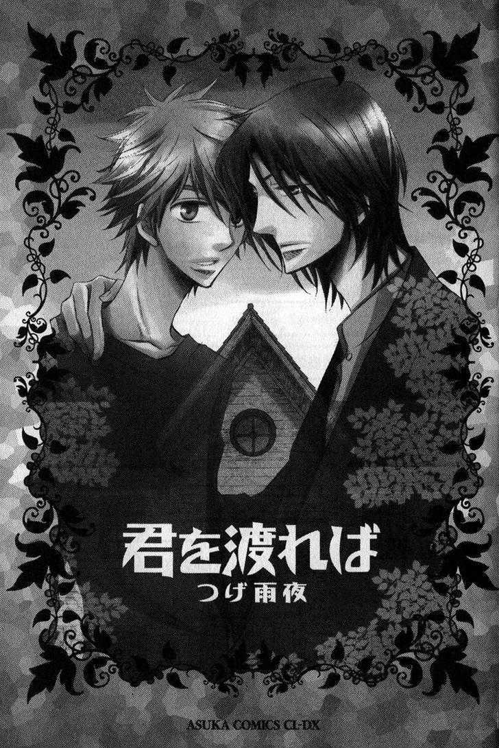 Kimi O Watareba - Vol.1 Chapter 1