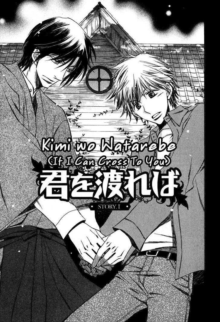 Kimi O Watareba - Vol.1 Chapter 1