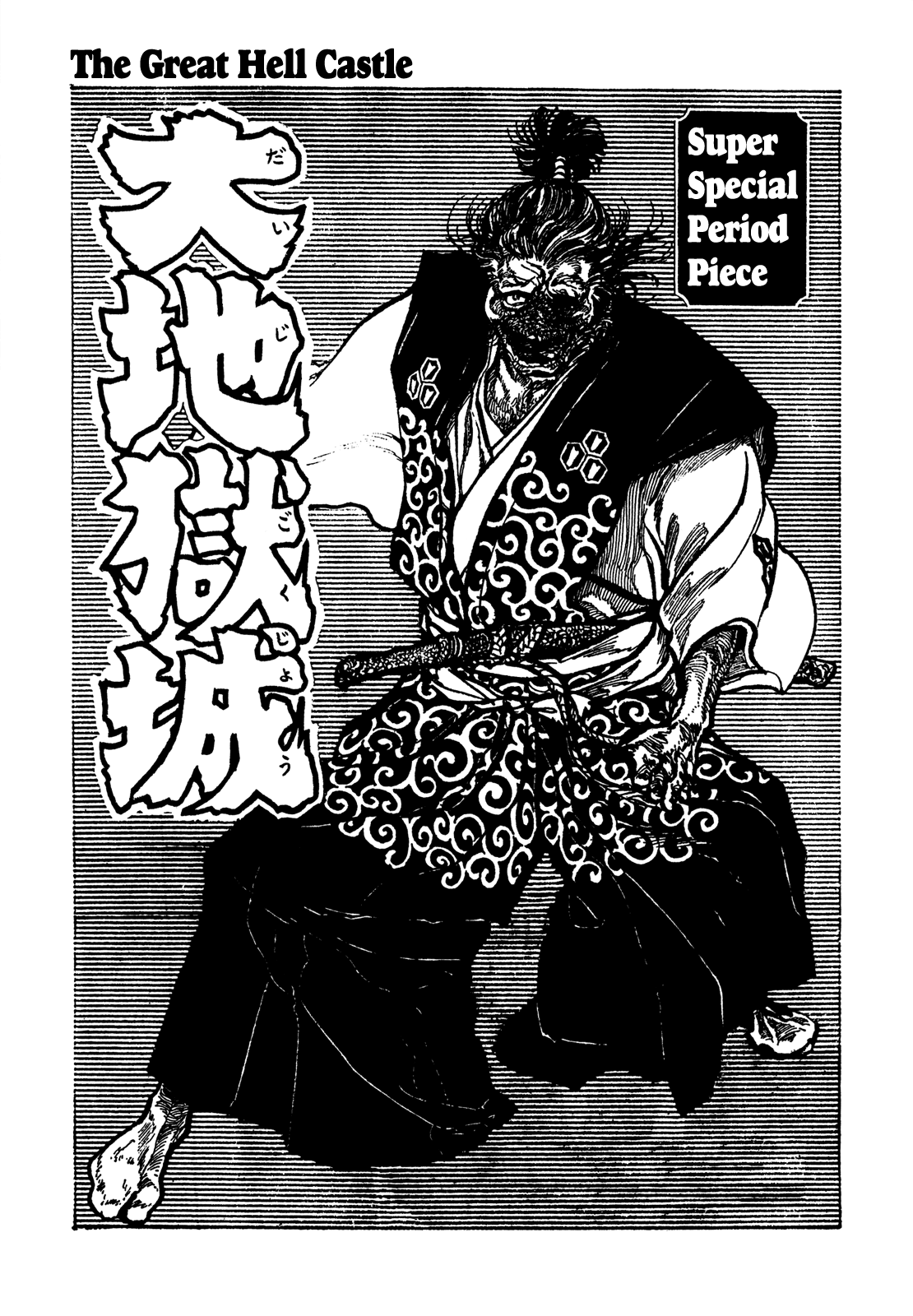 Daichi Gokujou Chi Dairuma Rikishi - Vol.1 Chapter 4: The Great Hell Castle (4)