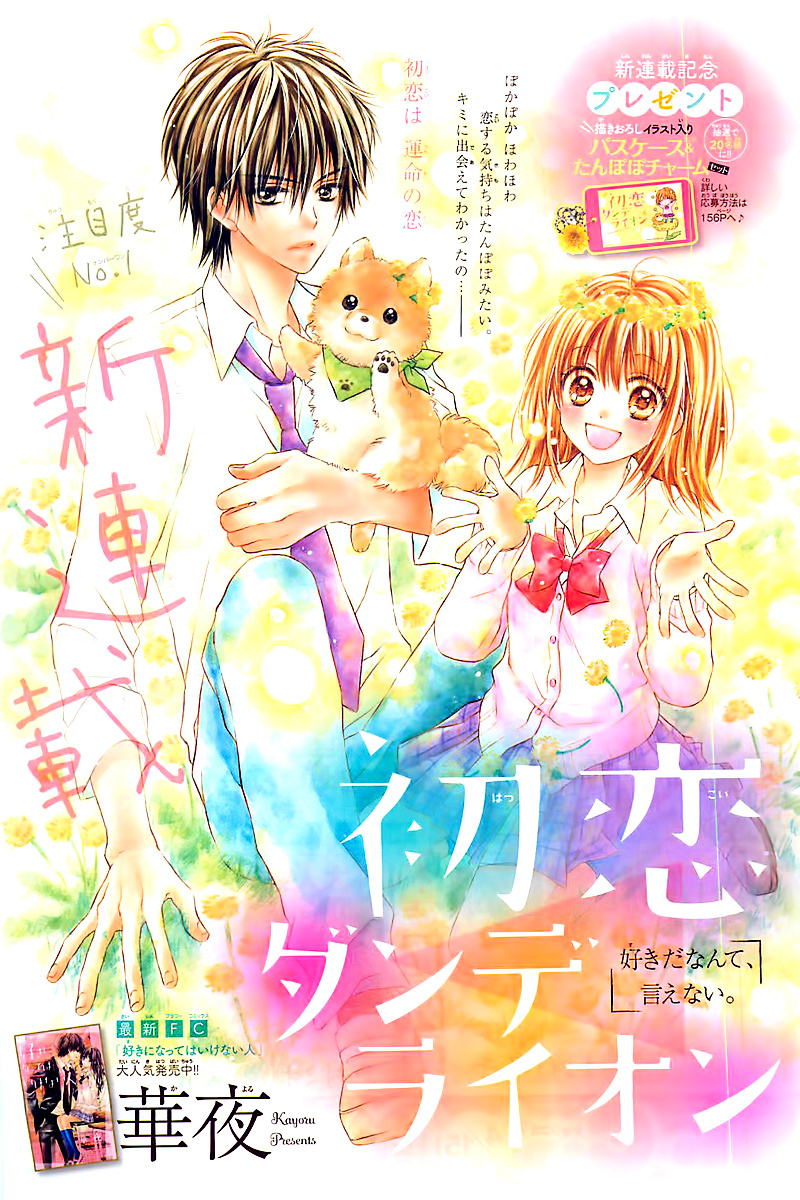 Hatsukoi Dandelion - Chapter 1