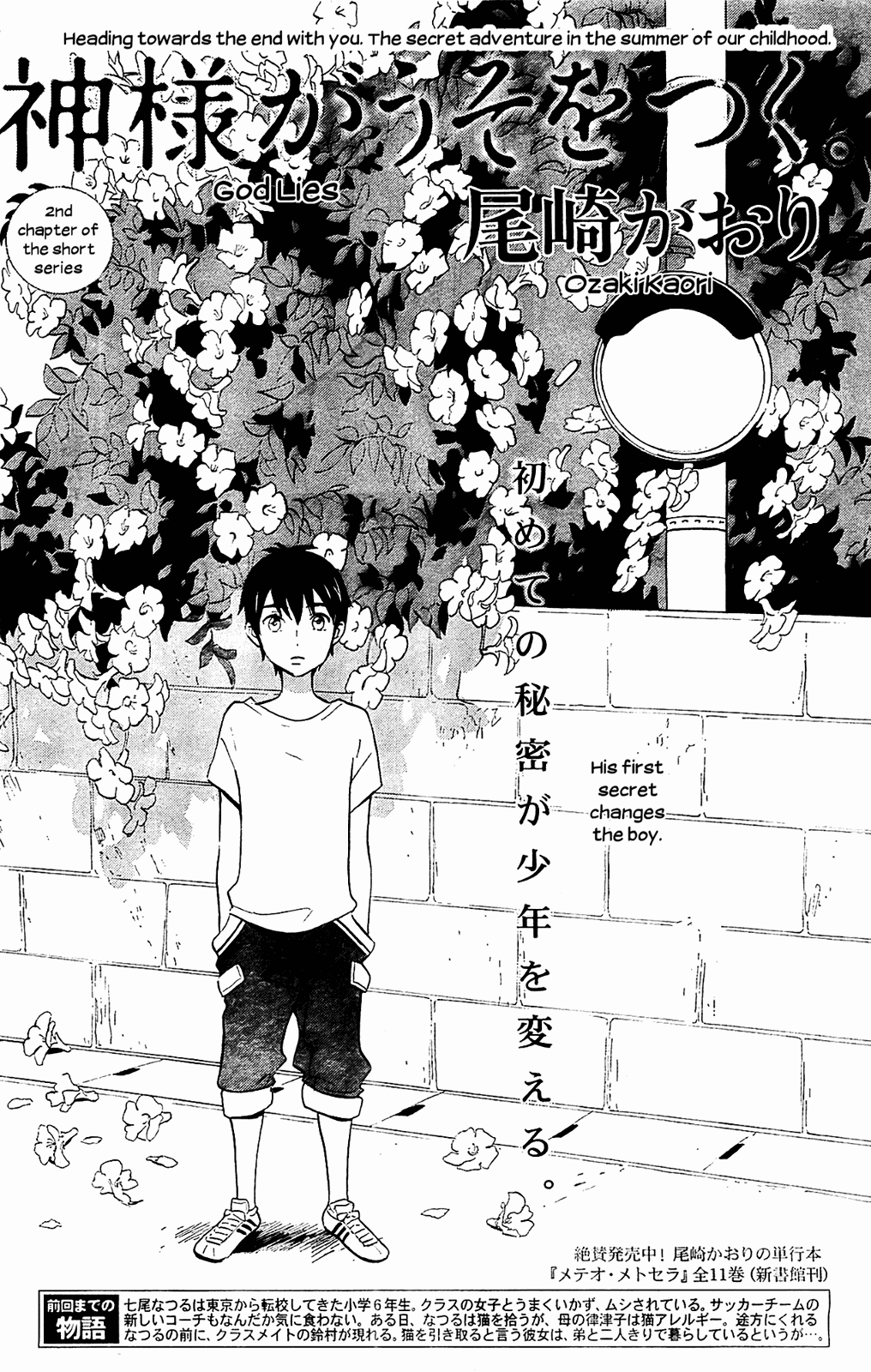 Kami-Sama Ga Uso Wo Tsuku - Vol.1 Chapter 2