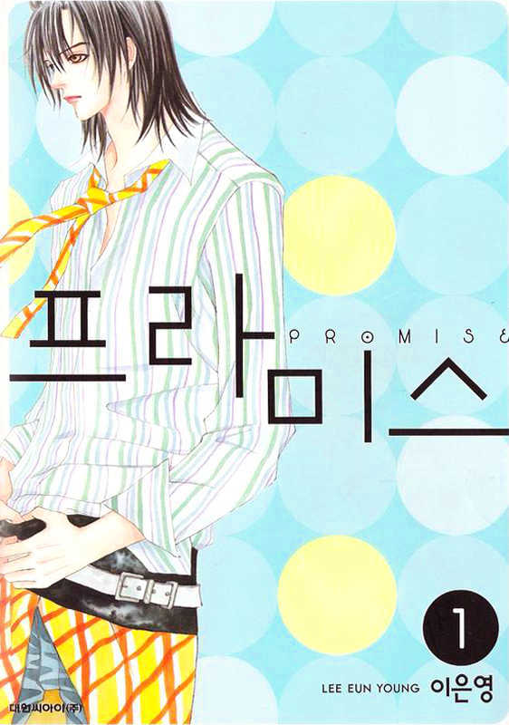 Promise - Vol.1 Chapter 1 : Yusong High School