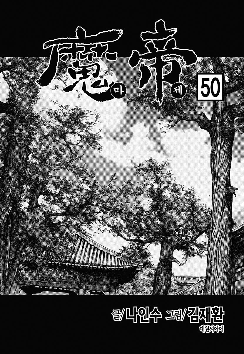 Demon King - Vol.40 Chapter 342