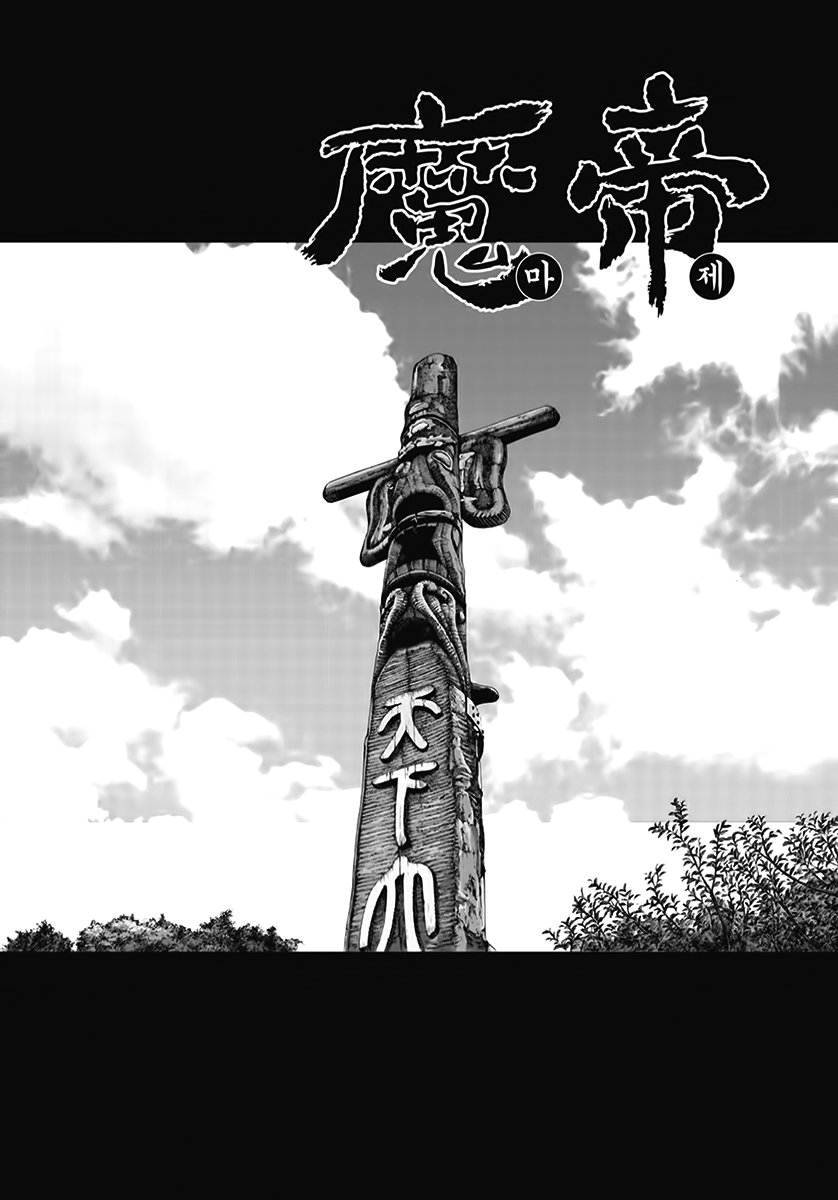 Demon King - Chapter 346