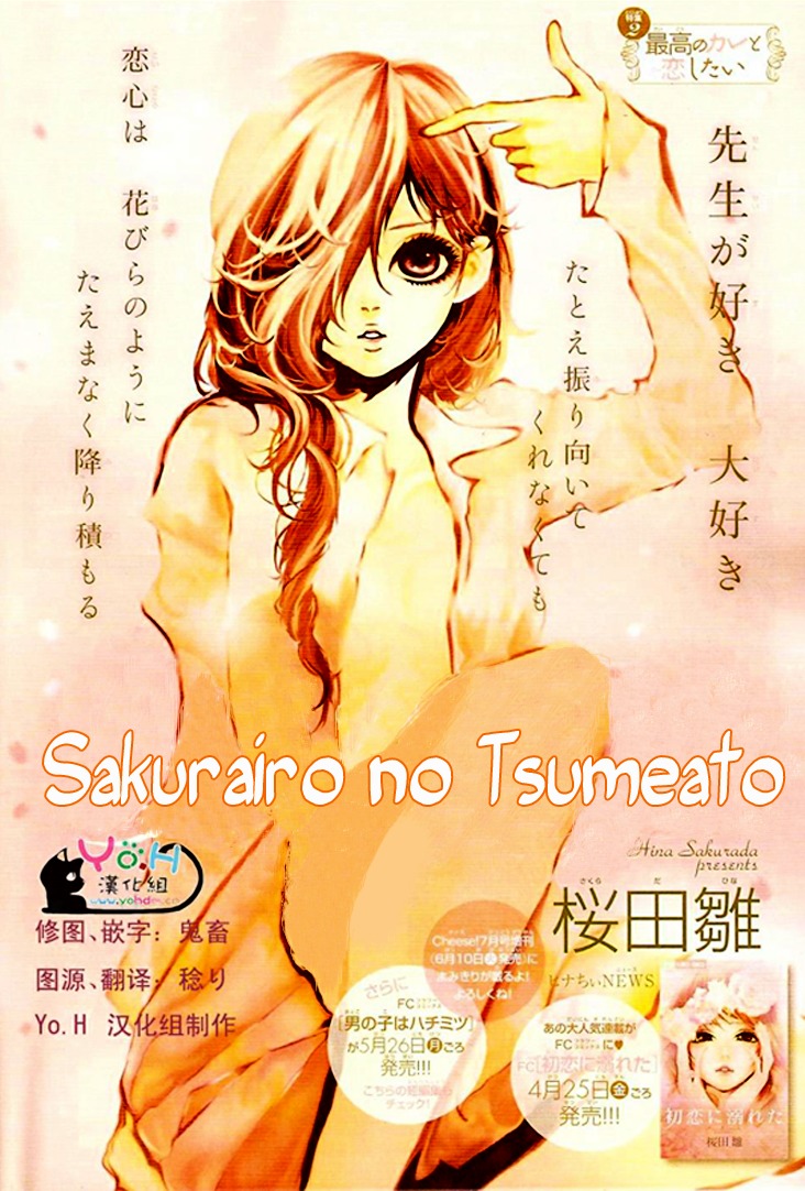 Sakurairo No Tsumeato - Vol.1 Chapter 4 : Sakurairo No Tsumeato