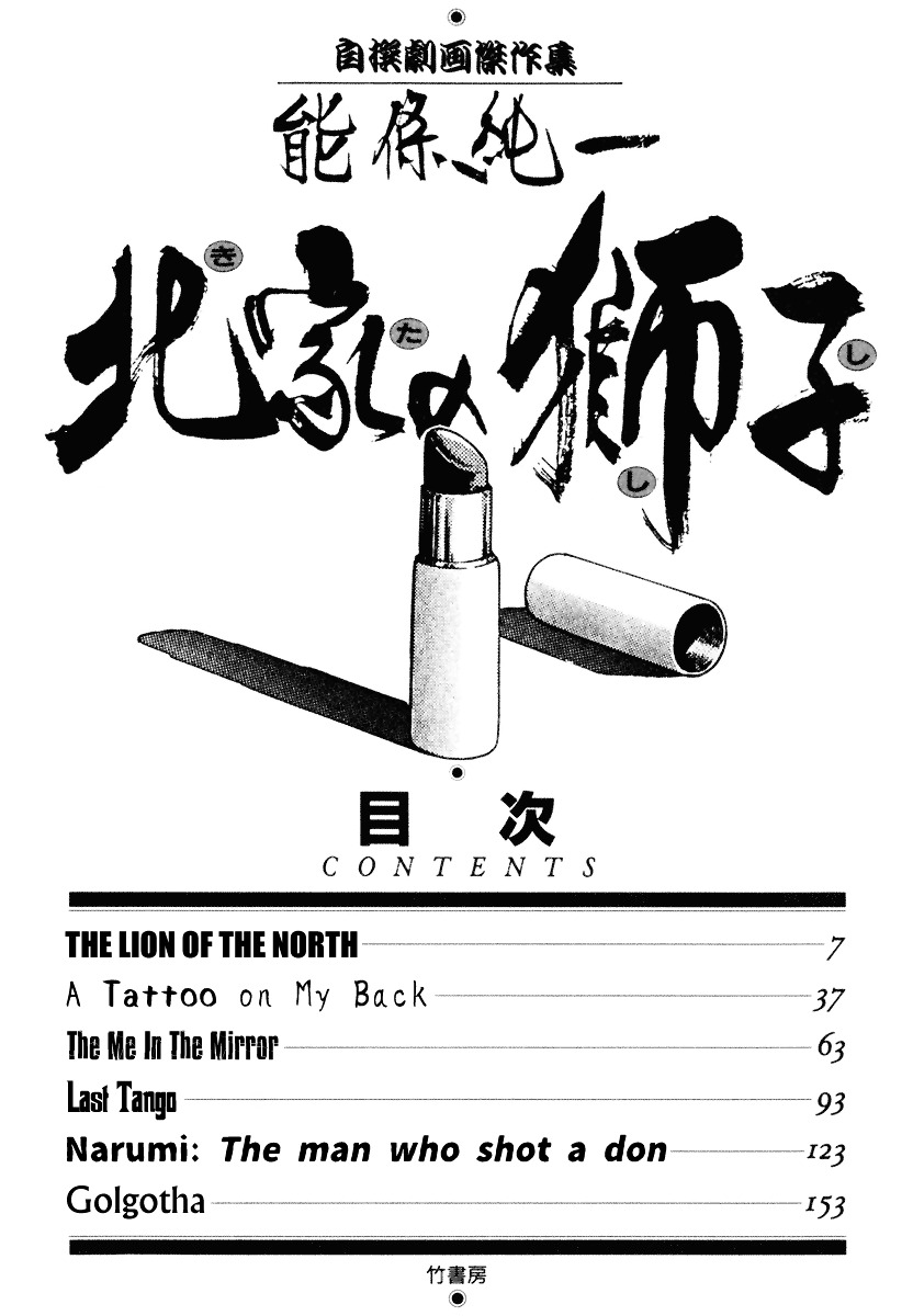 Kita No Shishi - Vol.1 Chapter 1 : The Lion Of The North