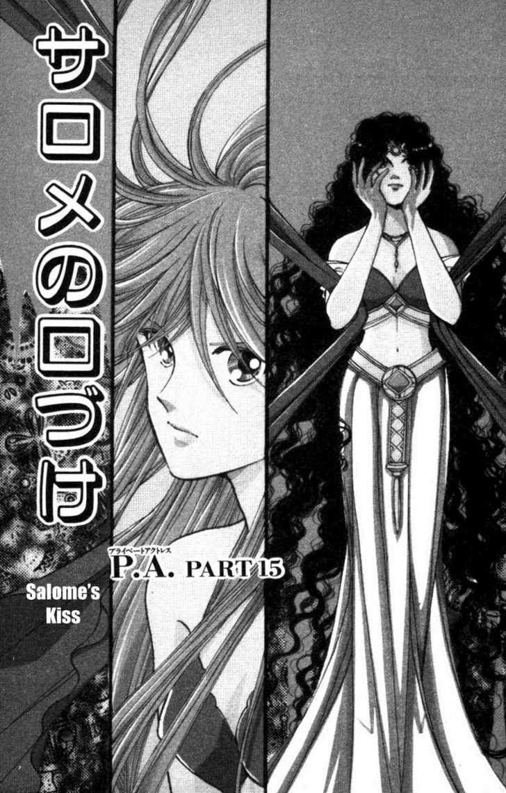 P.a. - Vol.4 Chapter 15 : Salome S Kiss