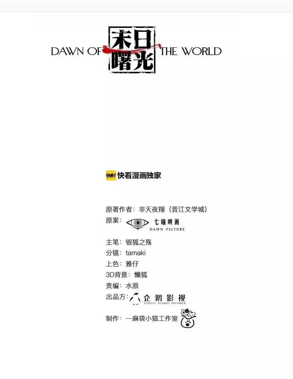 2013 - Dawn Of The World - Chapter 1.1