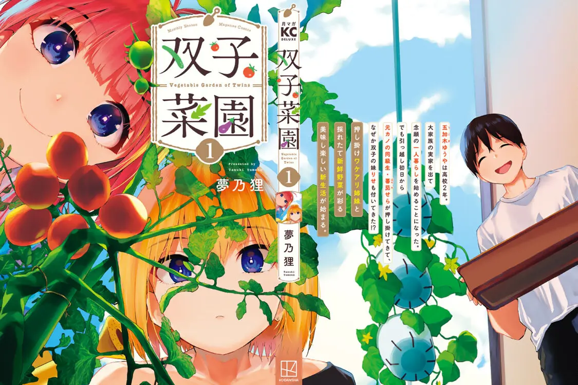 Vegetable Garden Of Twins - Vol.1 Chapter 5: The Taste Of Home