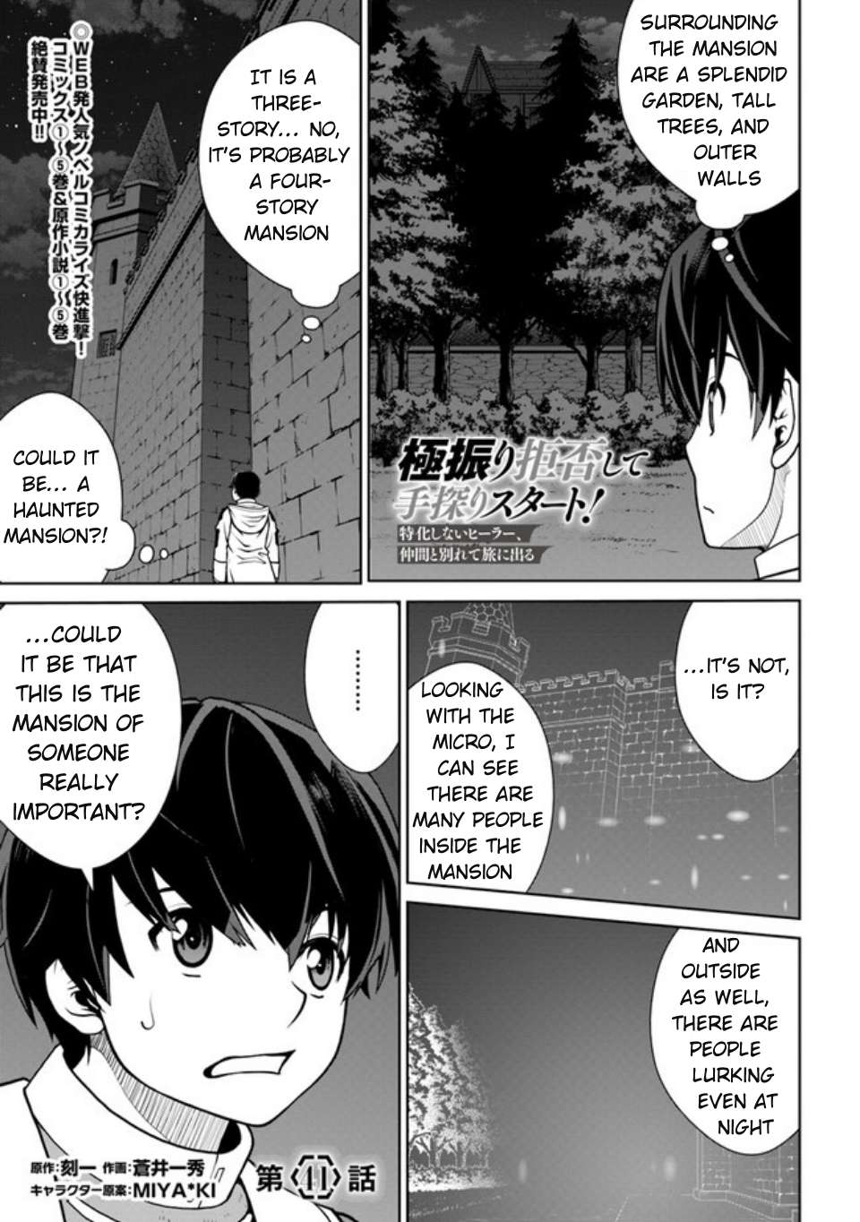 Gokufuri Kyohi Shite Tesaguri Sutato! Toku-Ka Shinai Hira, Nakama To Wakarete Tabi Ni Deru - Chapter 41