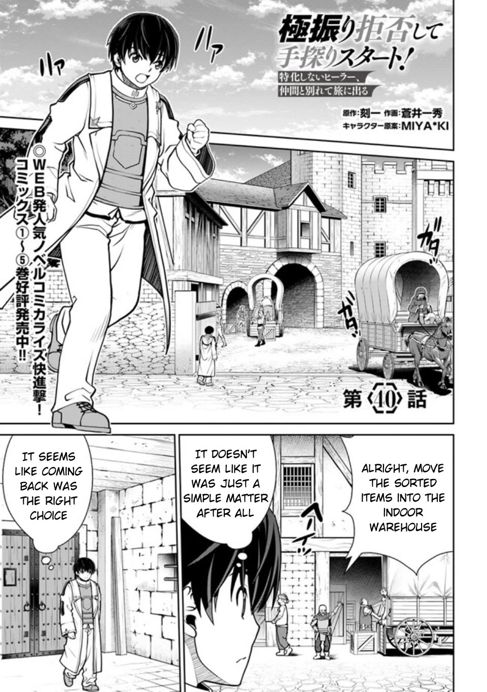 Gokufuri Kyohi Shite Tesaguri Sutato! Toku-Ka Shinai Hira, Nakama To Wakarete Tabi Ni Deru - Chapter 40