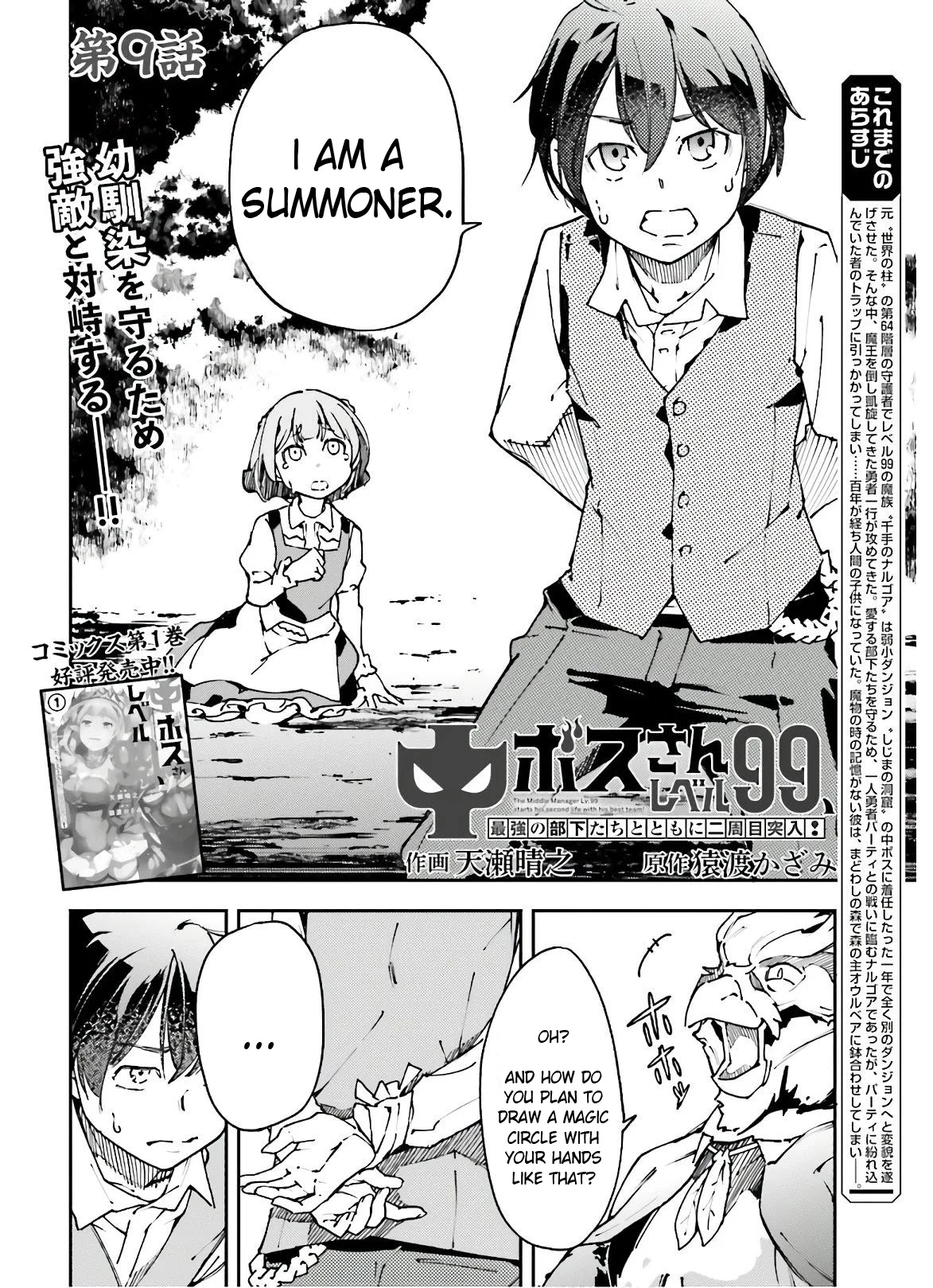 Chū Boss-San Level 99, Saikyou No Buka-Tachi To Tomo Ni Nishuume Totsunyuu! - Chapter 9