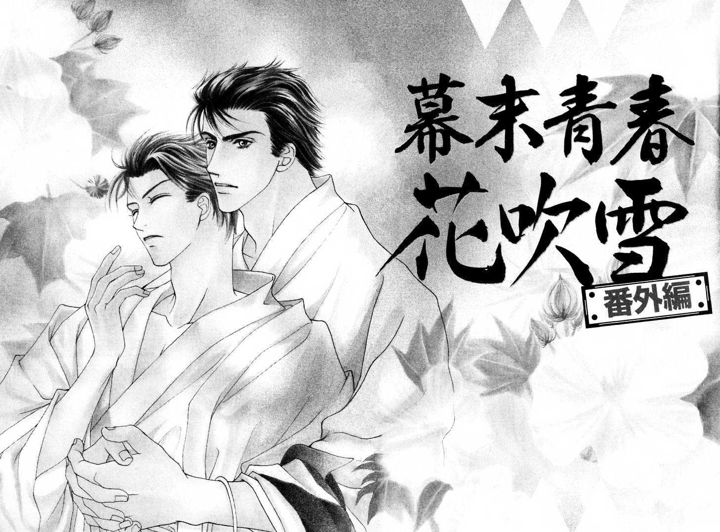 Bakumatsu Seishun Hanafubuki - Vol.2 Chapter 5 : Rain Of Youth Flowers From Bakumatsu Period Extra