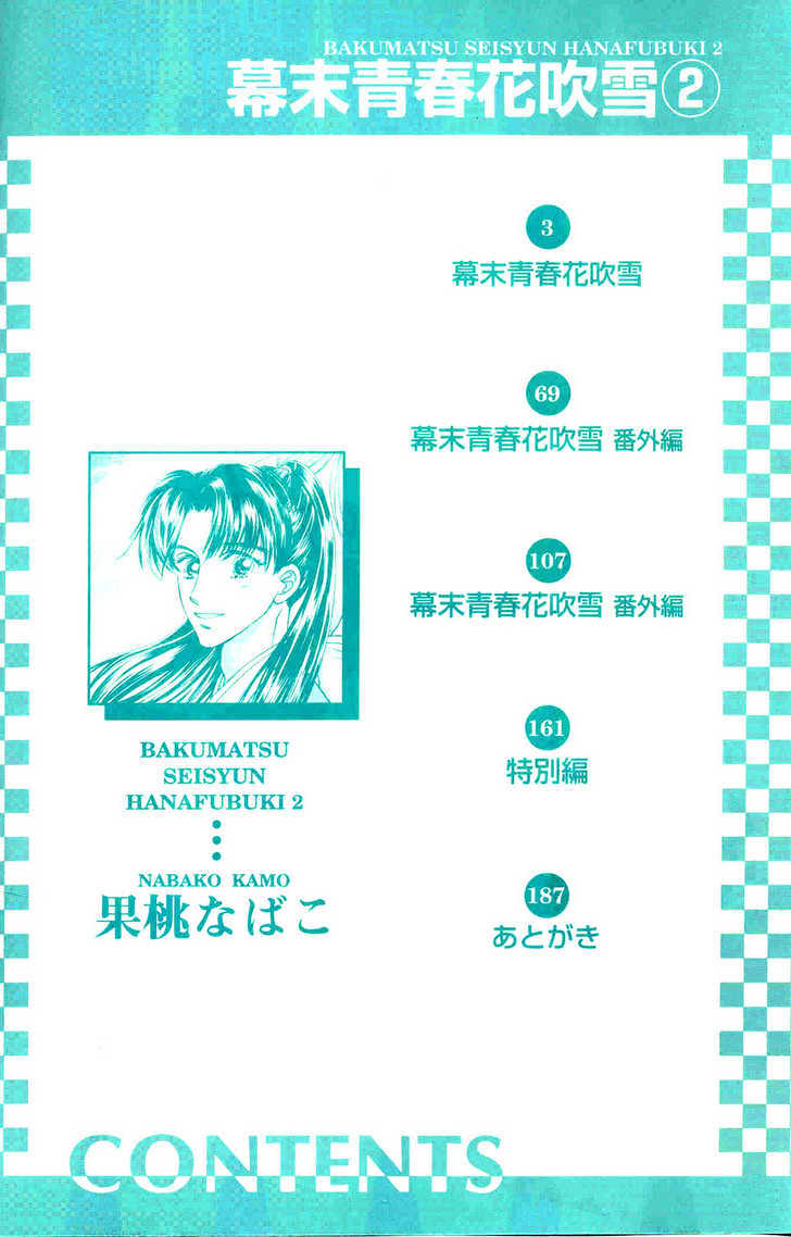 Bakumatsu Seishun Hanafubuki - Vol.2 Chapter 3 : Rain Of Youth Flowers From Bakumatsu Period