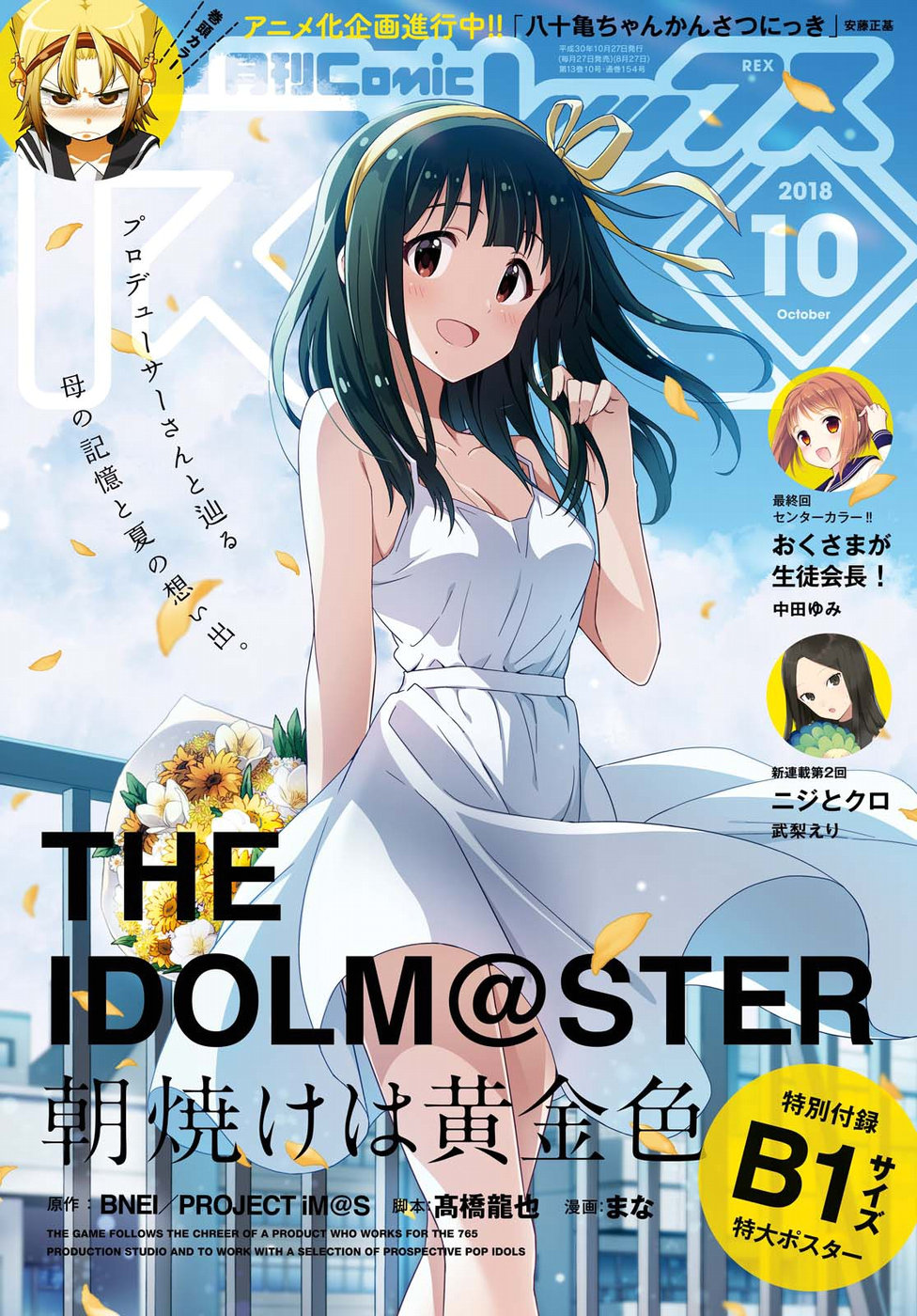 The Idolm@Ster: Asayake Wa Koganeiro - Chapter 11: To Tokyo, To Search For Her Mother's Footprints... And...