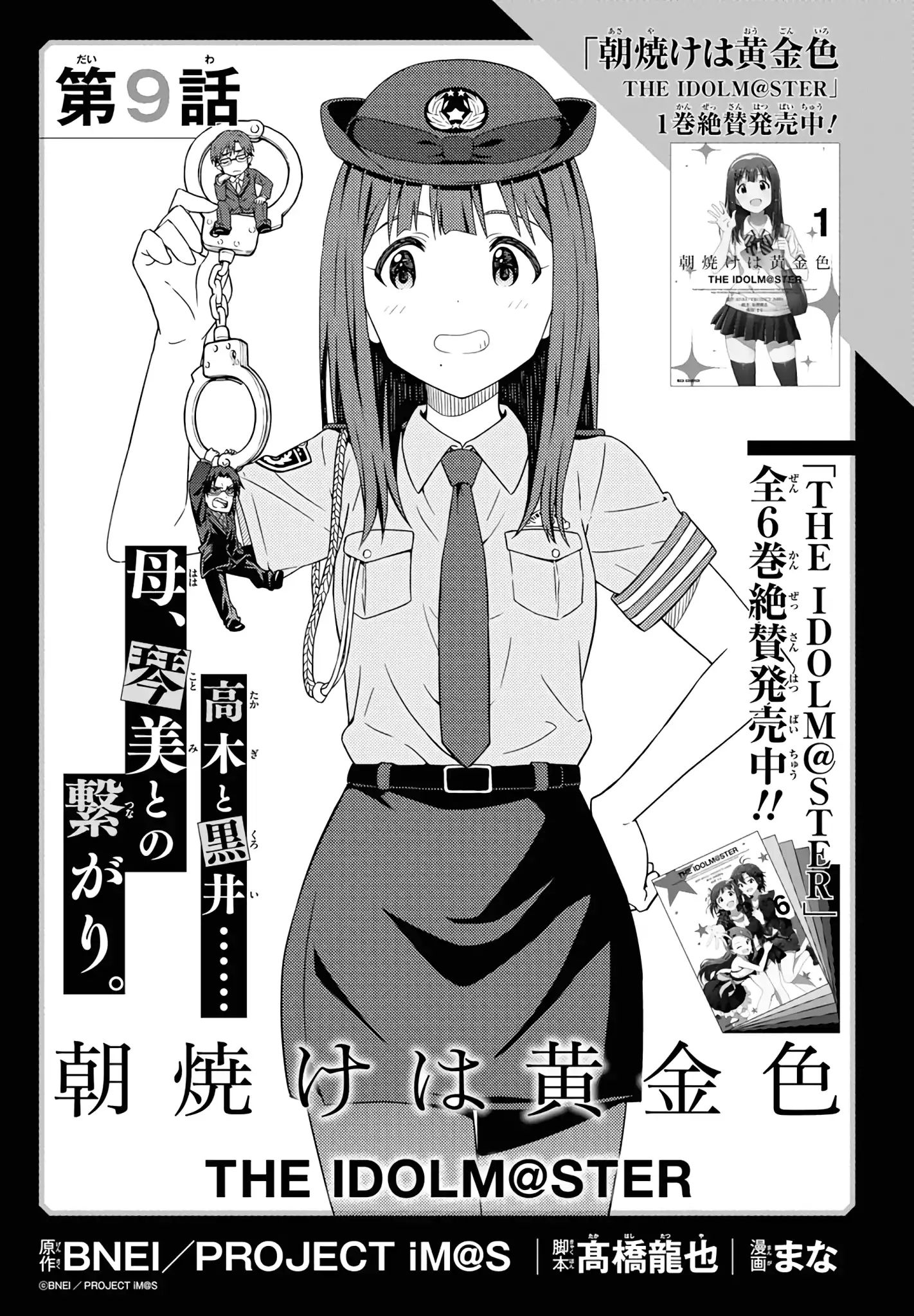 The Idolm@Ster: Asayake Wa Koganeiro - Vol.1 Chapter 9: Takagi And Kuroi…. The Connection Between Kotomi And Her Mother