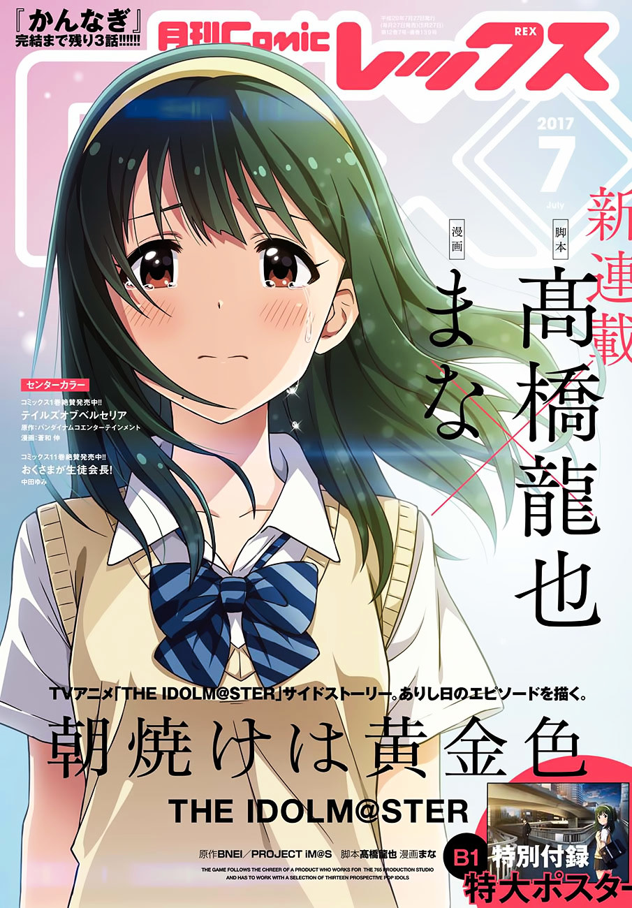 The Idolm@Ster: Asayake Wa Koganeiro - Chapter 1