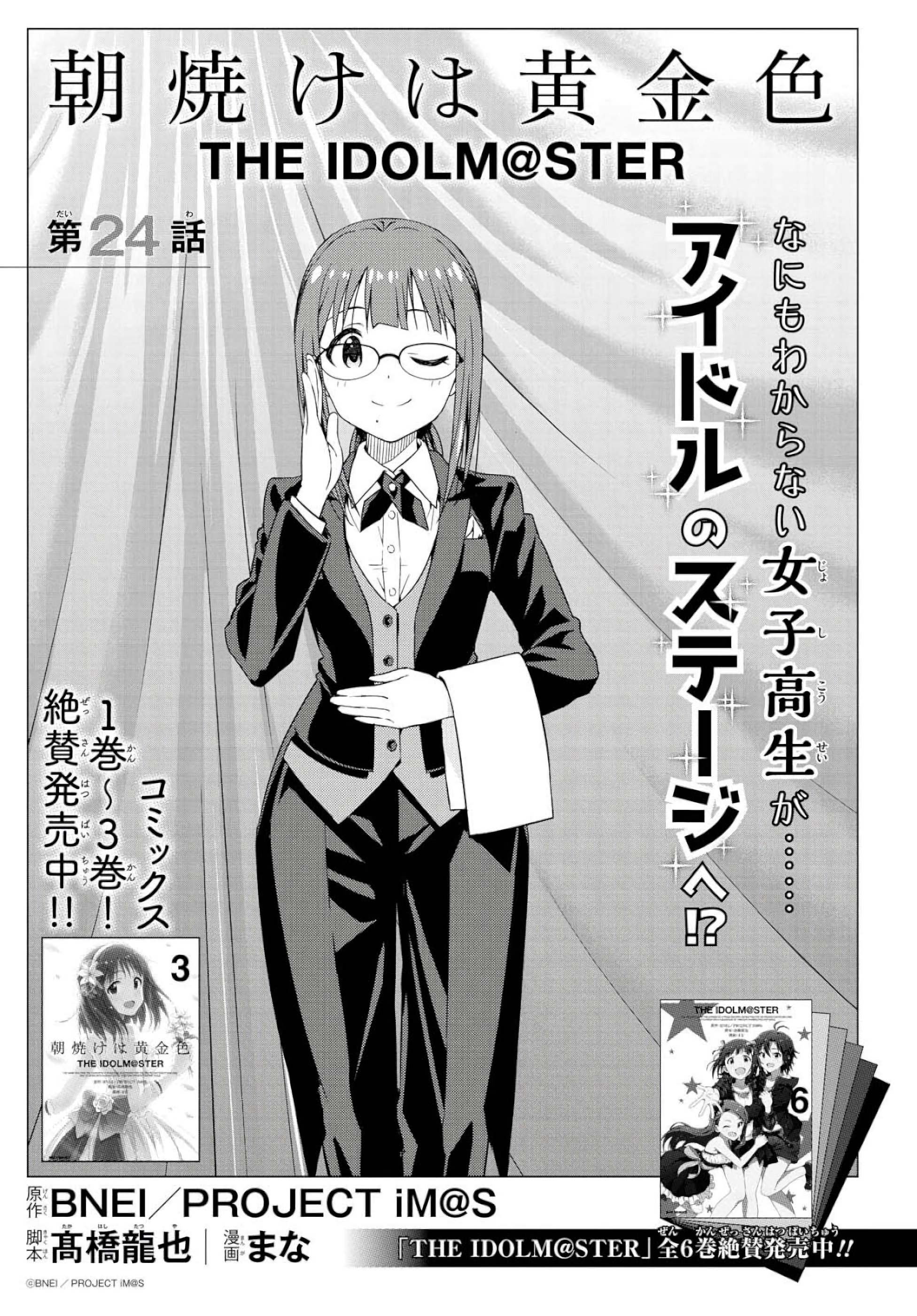 The Idolm@Ster: Asayake Wa Koganeiro - Chapter 24