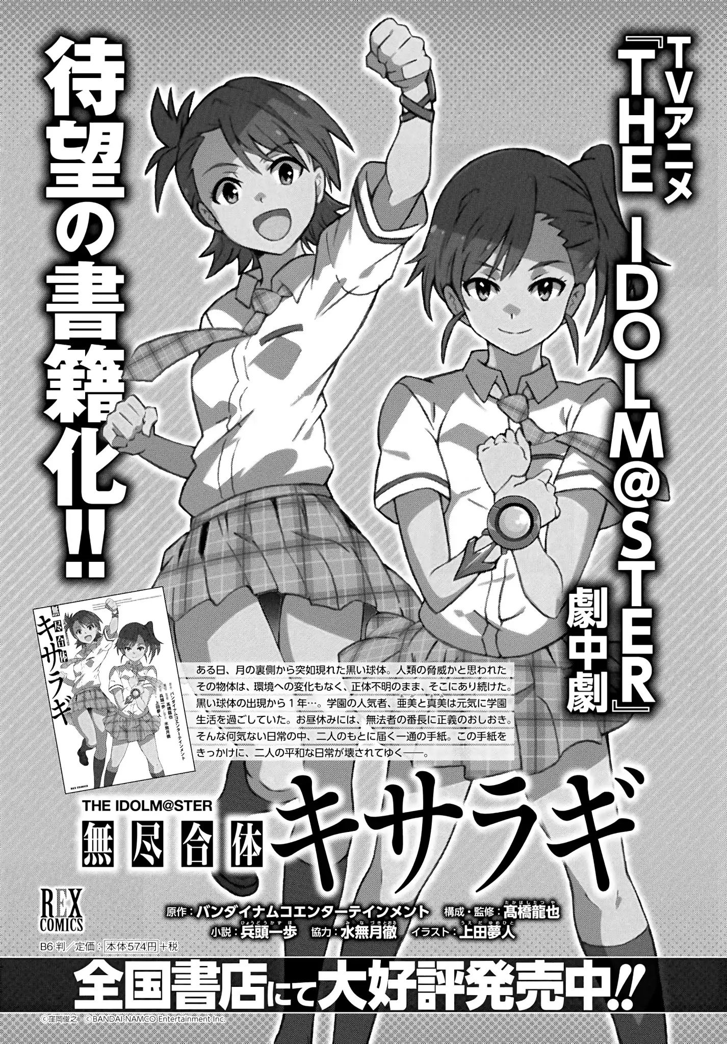 The Idolm@Ster: Asayake Wa Koganeiro - Vol.1 Chapter 10: Under The Spell That Kotomi Otonashi Cast