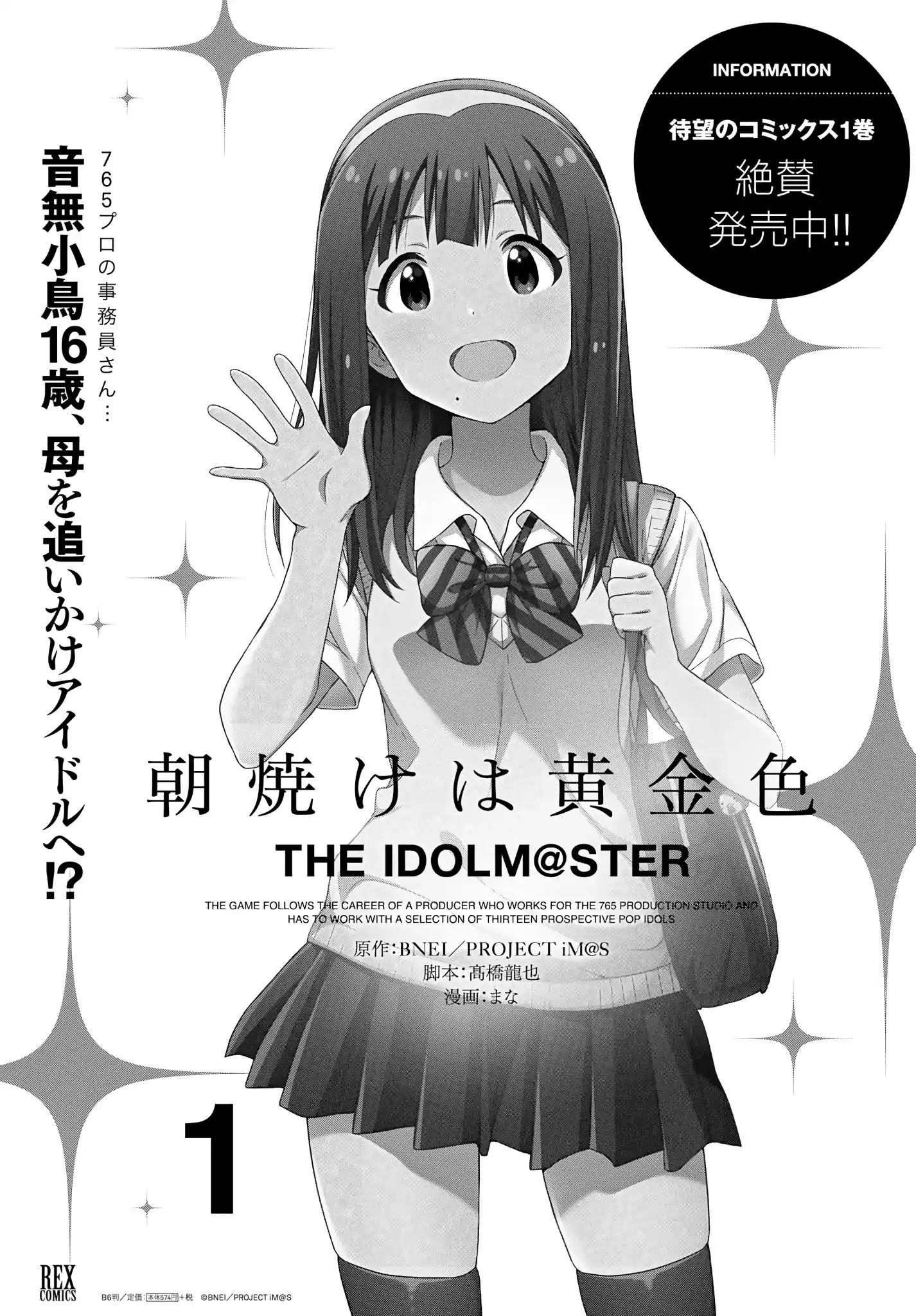 The Idolm@Ster: Asayake Wa Koganeiro - Vol.1 Chapter 10: Under The Spell That Kotomi Otonashi Cast