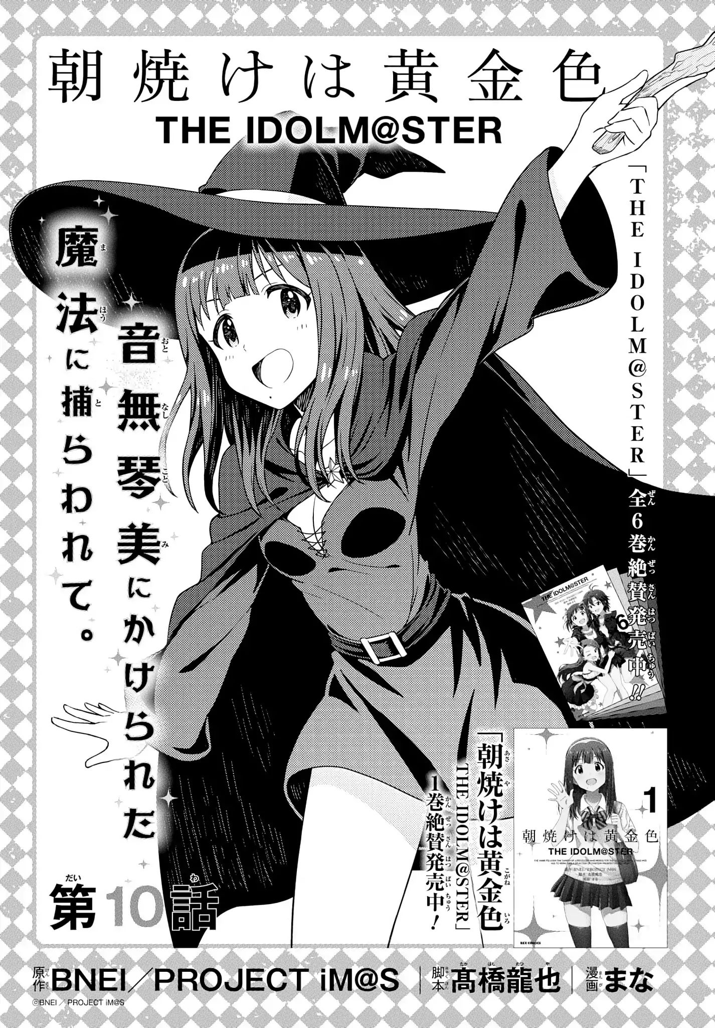 The Idolm@Ster: Asayake Wa Koganeiro - Vol.1 Chapter 10: Under The Spell That Kotomi Otonashi Cast