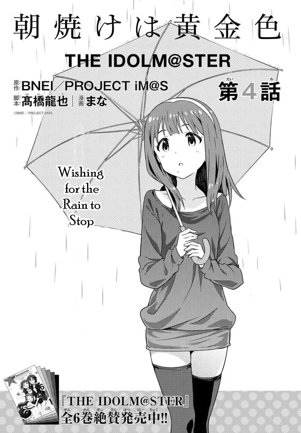 The Idolm@Ster: Asayake Wa Koganeiro - Chapter 4: Wishing For The Rain To Stop