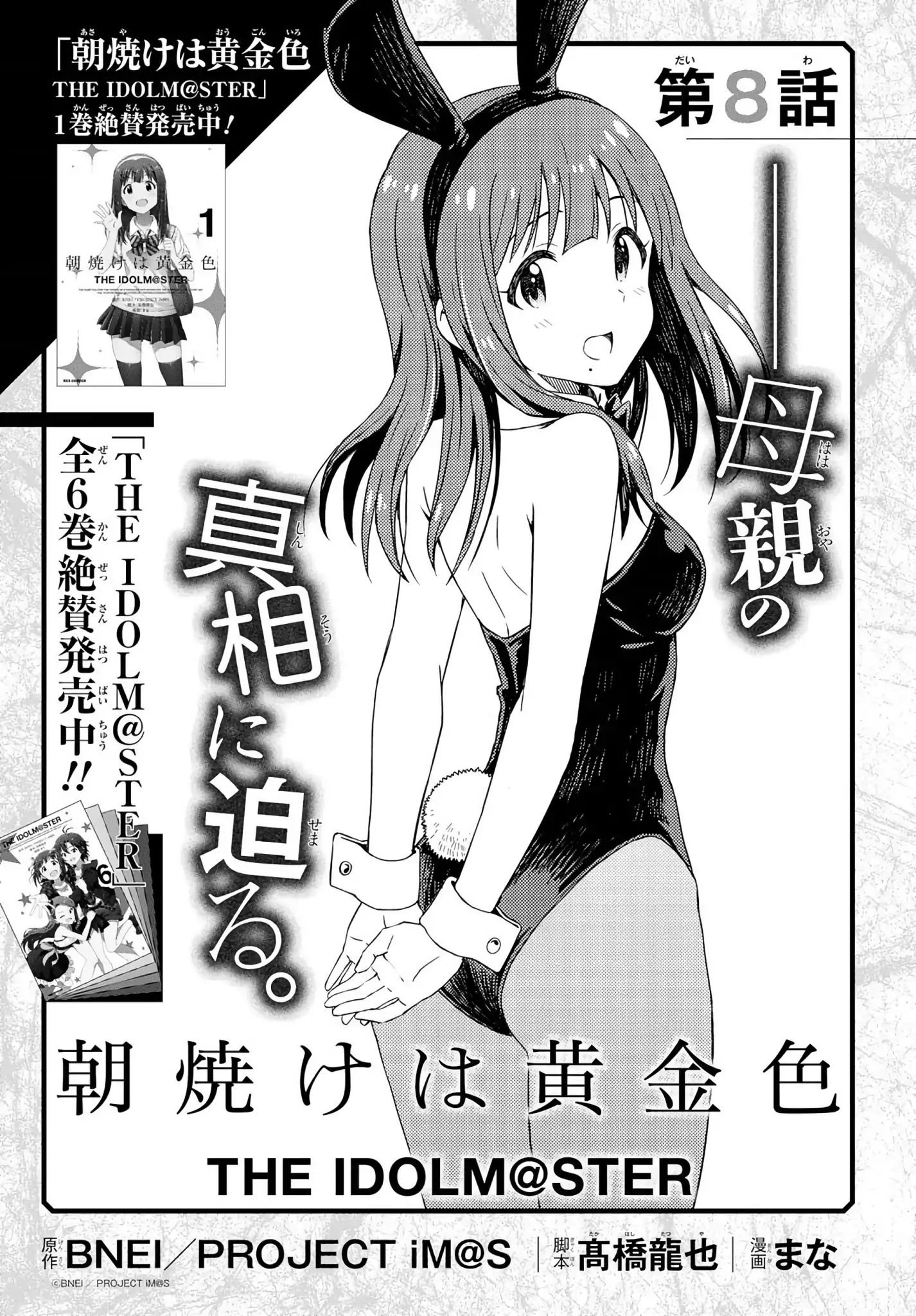 The Idolm@Ster: Asayake Wa Koganeiro - Vol.1 Chapter 8: Approaching The Truth About Her Mother