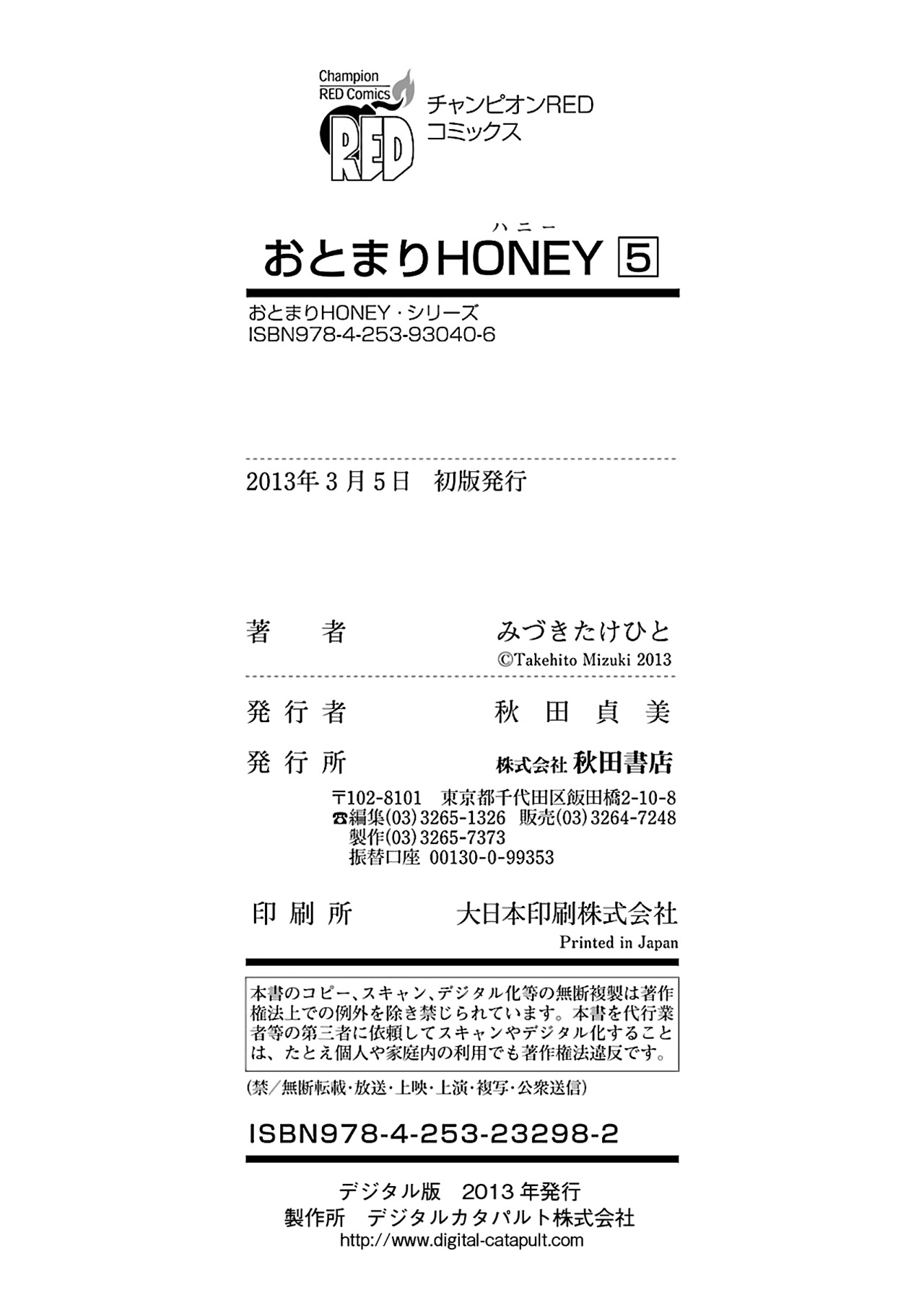 Otomari Honey - Chapter 35 [End]