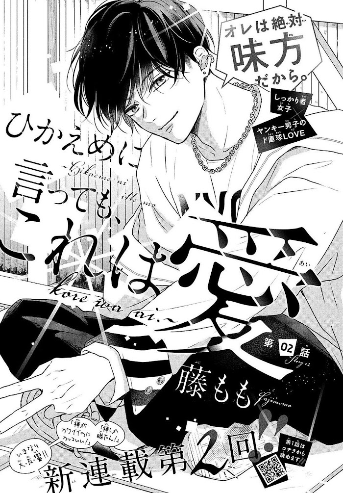 Hikaeme Ni Itte Mo, Kore Wa Ai - Vol.1 Chapter 2