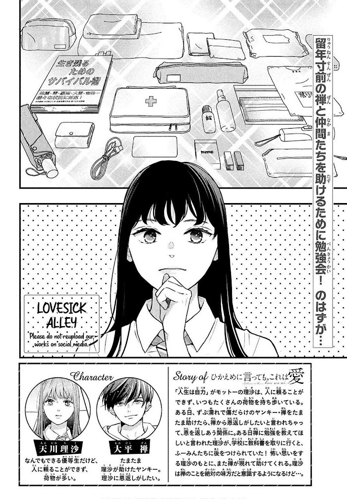 Hikaeme Ni Itte Mo, Kore Wa Ai - Vol.1 Chapter 3