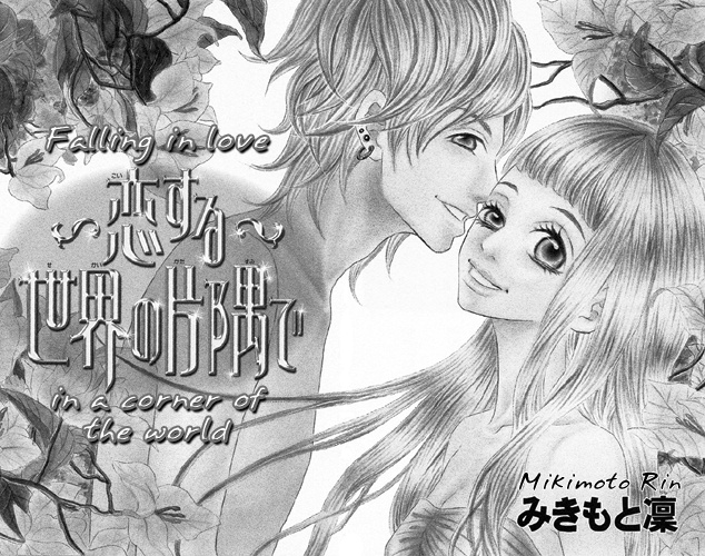 Happy End Na Kataomoi - Vol.1 Chapter 3: Koisuru Sekai No Katsumi De