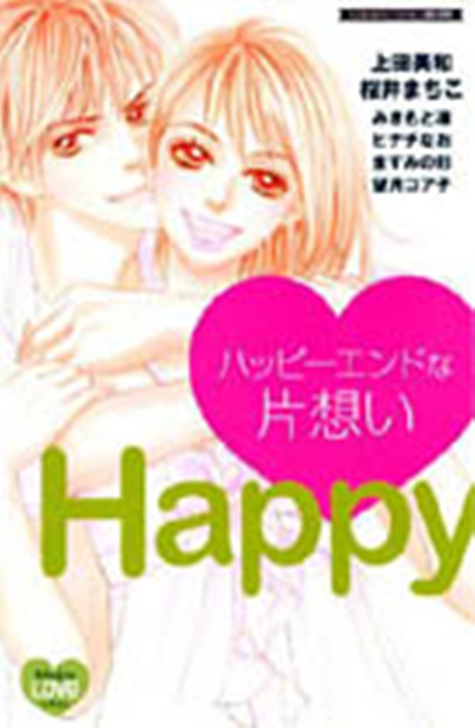 Happy End Na Kataomoi - Vol.1 Chapter 1: Love Charge