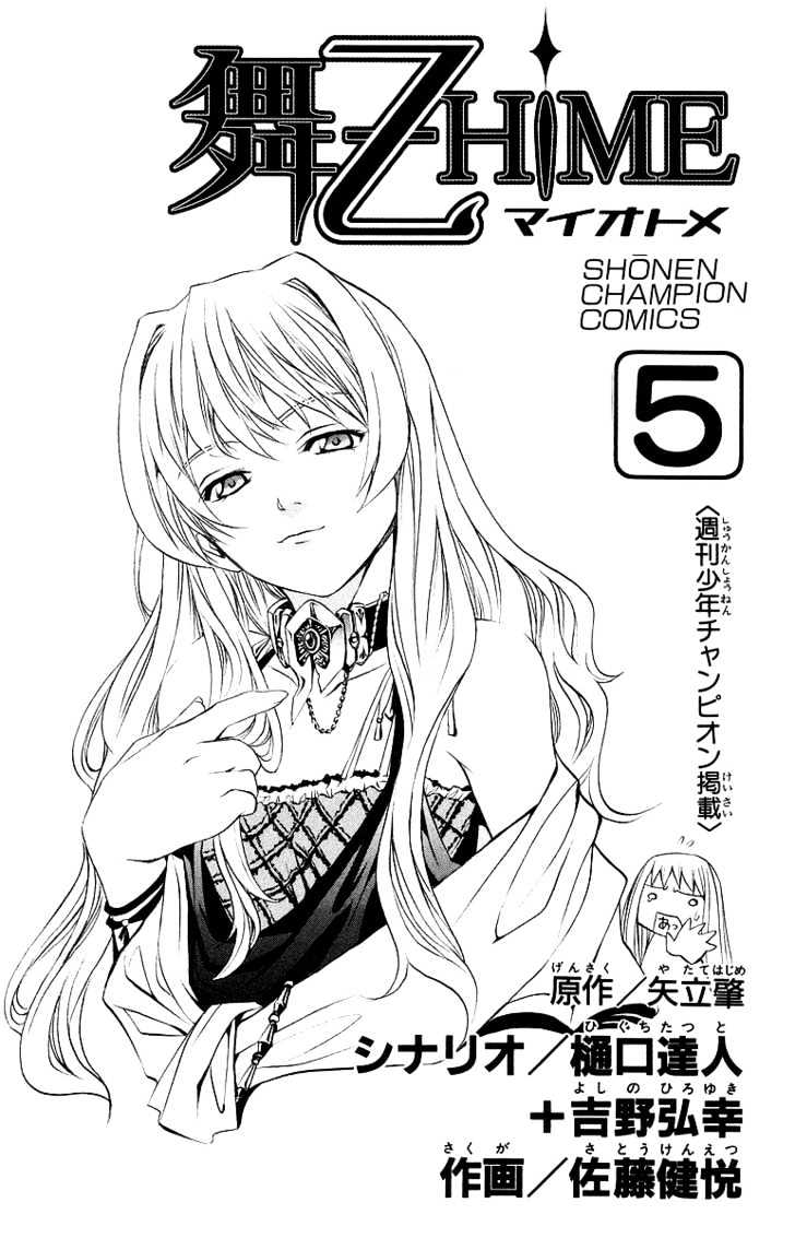 Mai-Otome - Vol.5 Chapter 36 : Decision Of An Otome