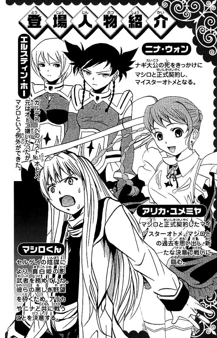 Mai-Otome - Vol.5 Chapter 36 : Decision Of An Otome