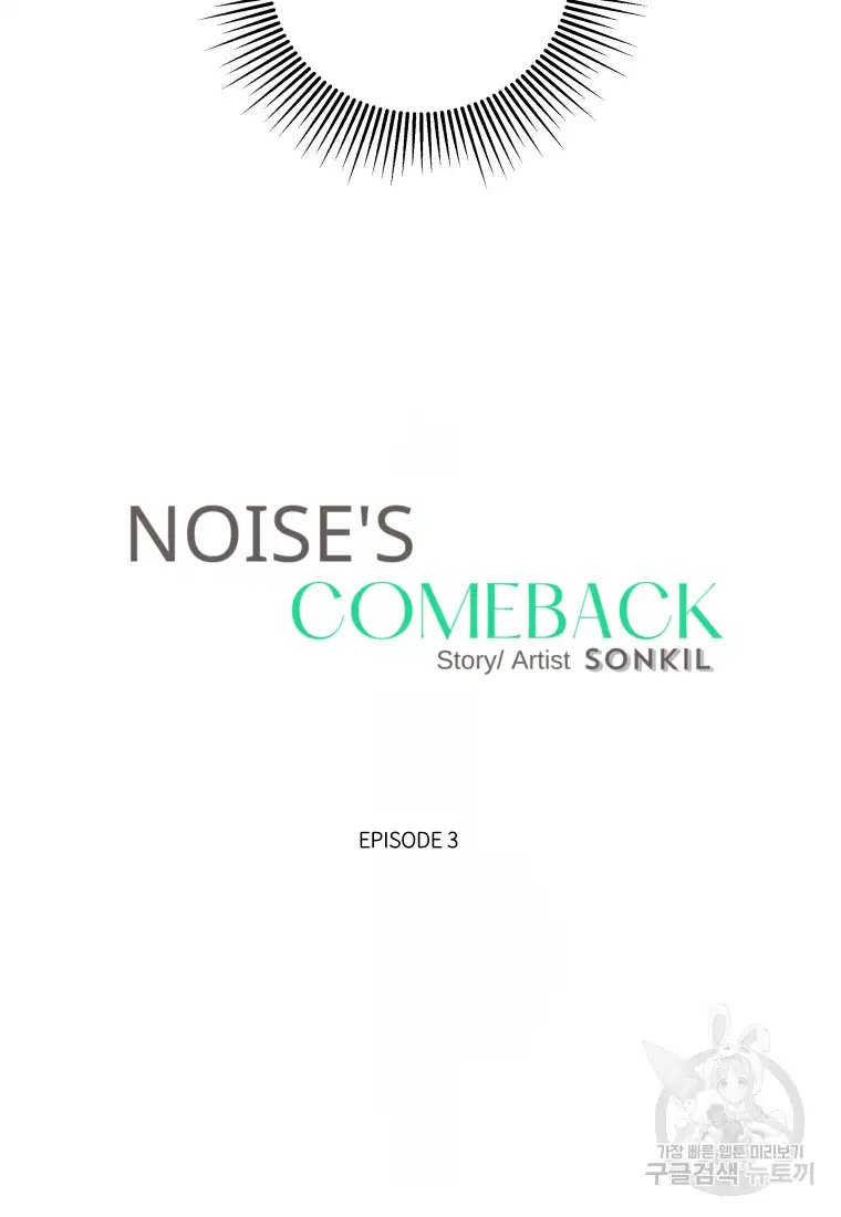 Noise’s Comeback - Chapter 3