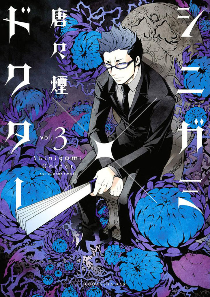 Shinigami X Doctor - Vol.2 Chapter 8