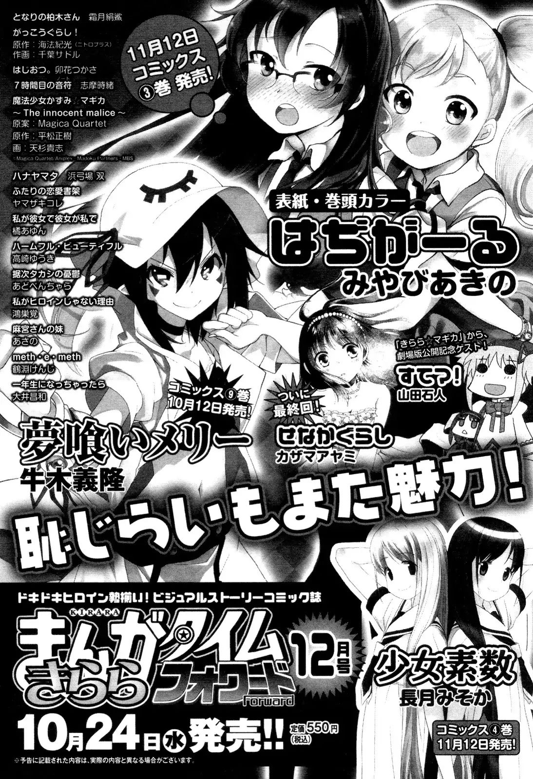 Mitakihara Anti-Materials - Chapter 3