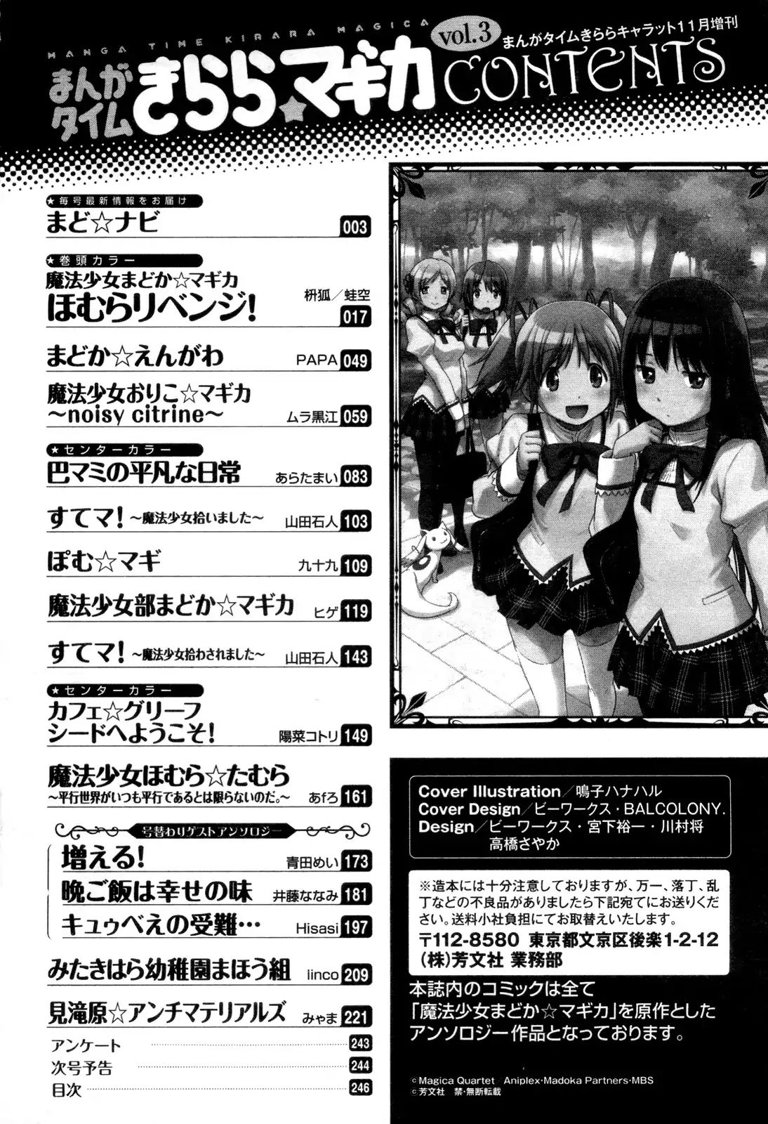 Mitakihara Anti-Materials - Chapter 3