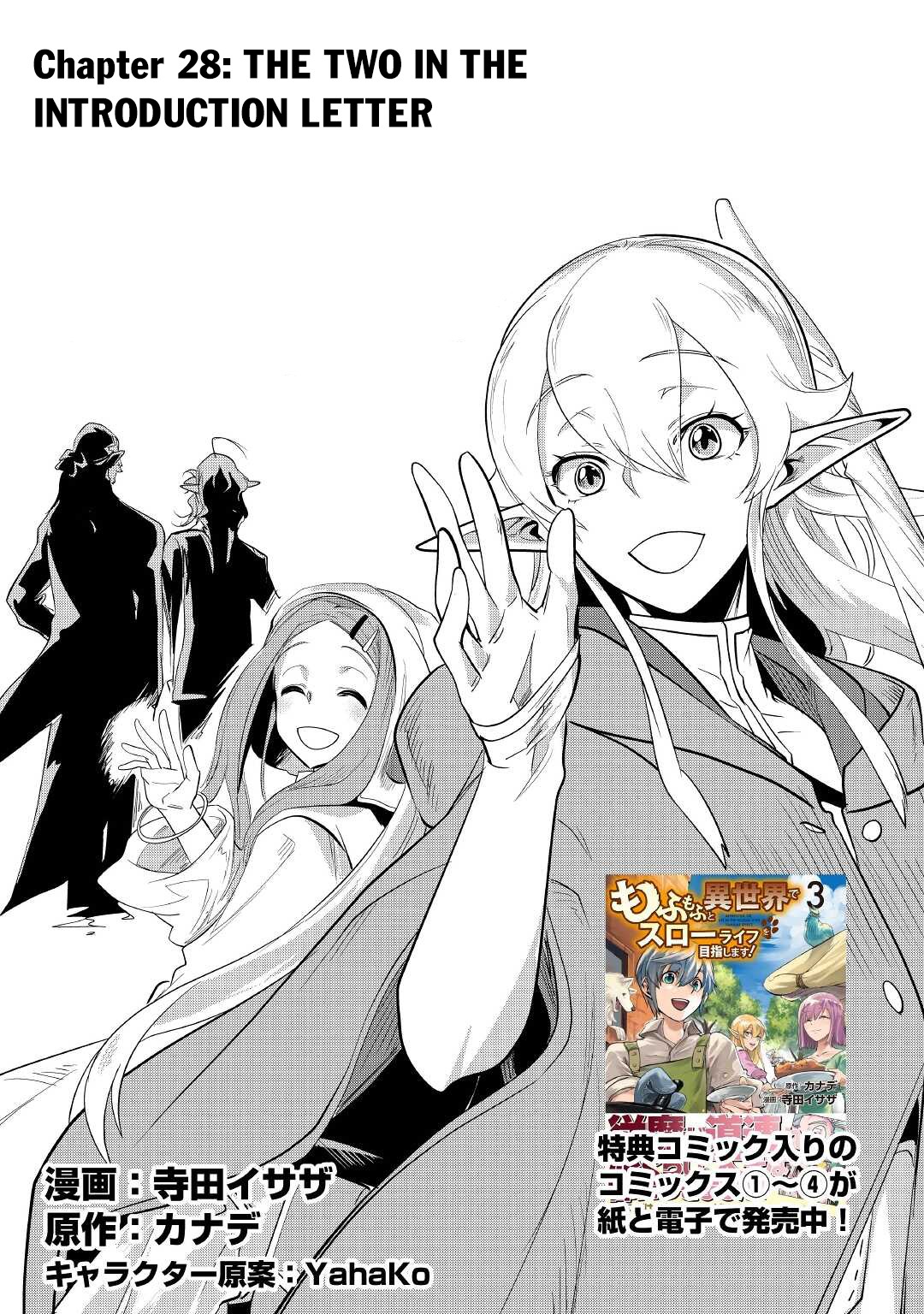 Mofumofu To Isekai Slow Life O Mezashimasu! - Chapter 28: The Two In The Introduction Letter