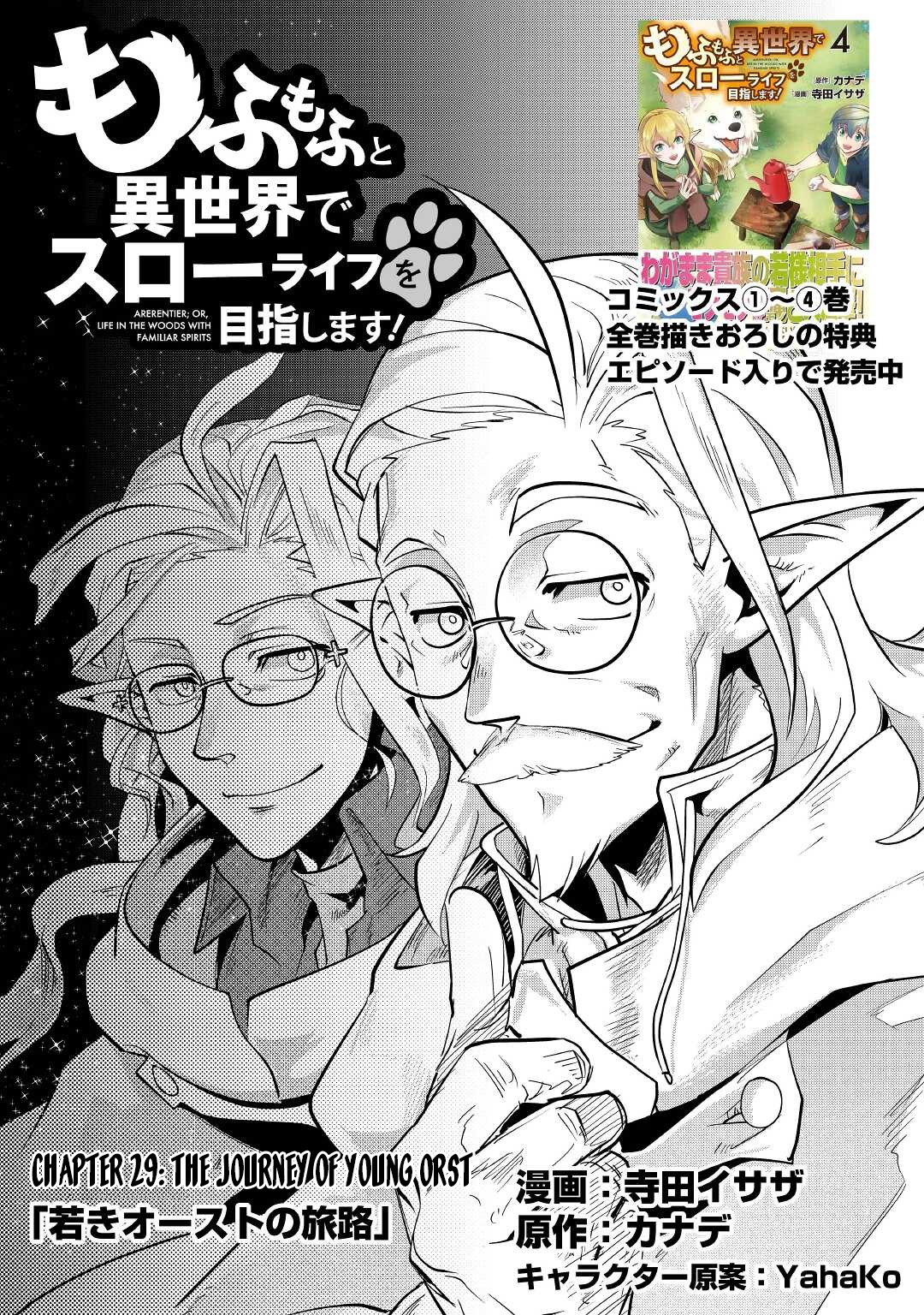 Mofumofu To Isekai Slow Life O Mezashimasu! - Chapter 29: The Journey Of Young Orst