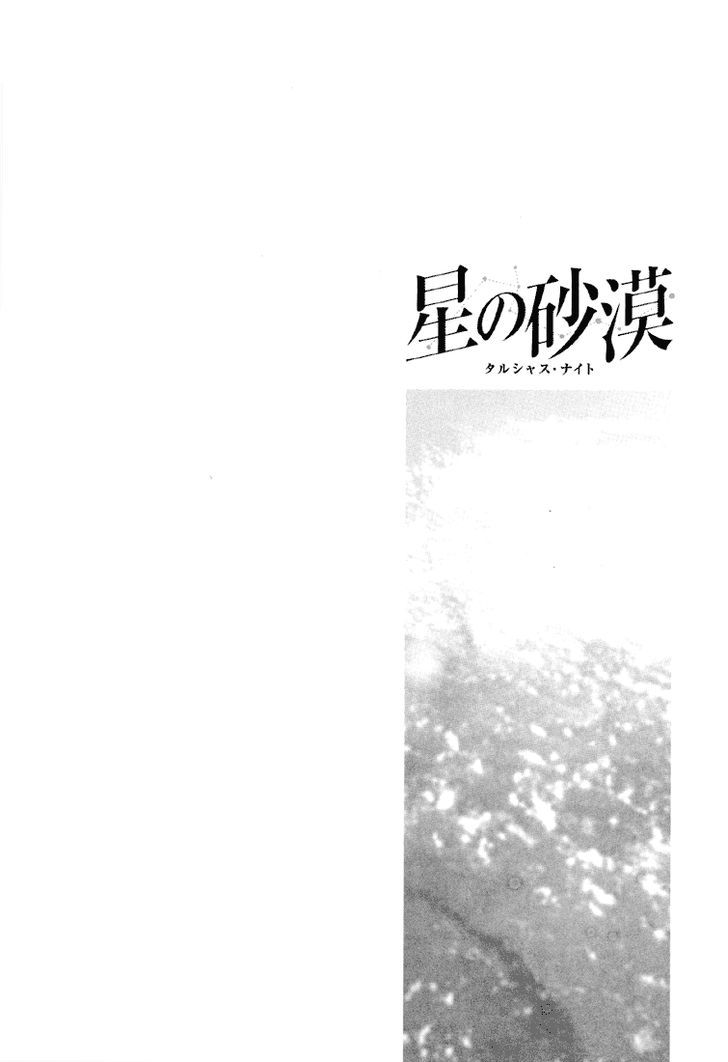 Hoshi No Sabaku - Chapter 5 : Part 5 Of 5 [End]