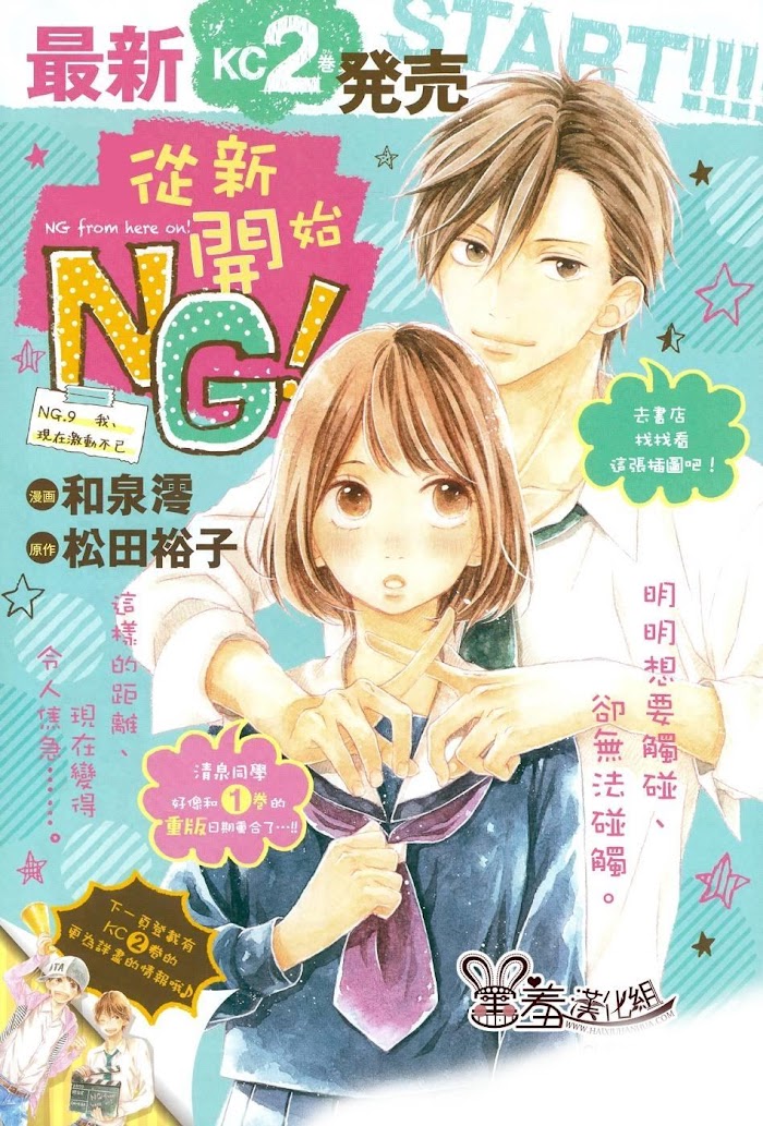 Koko Kara Saki Wa Ng! - Chapter 9