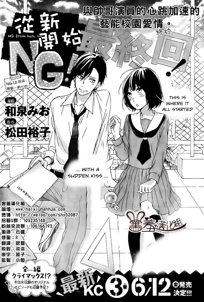 Koko Kara Saki Wa Ng! - Chapter 12