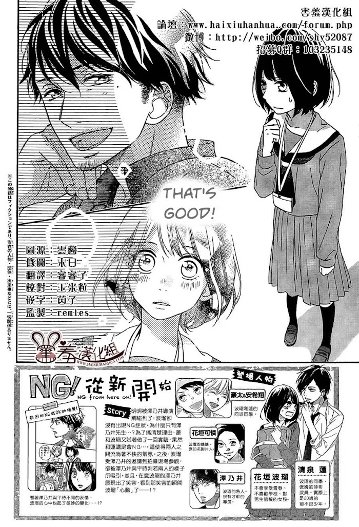 Koko Kara Saki Wa Ng! - Chapter 8