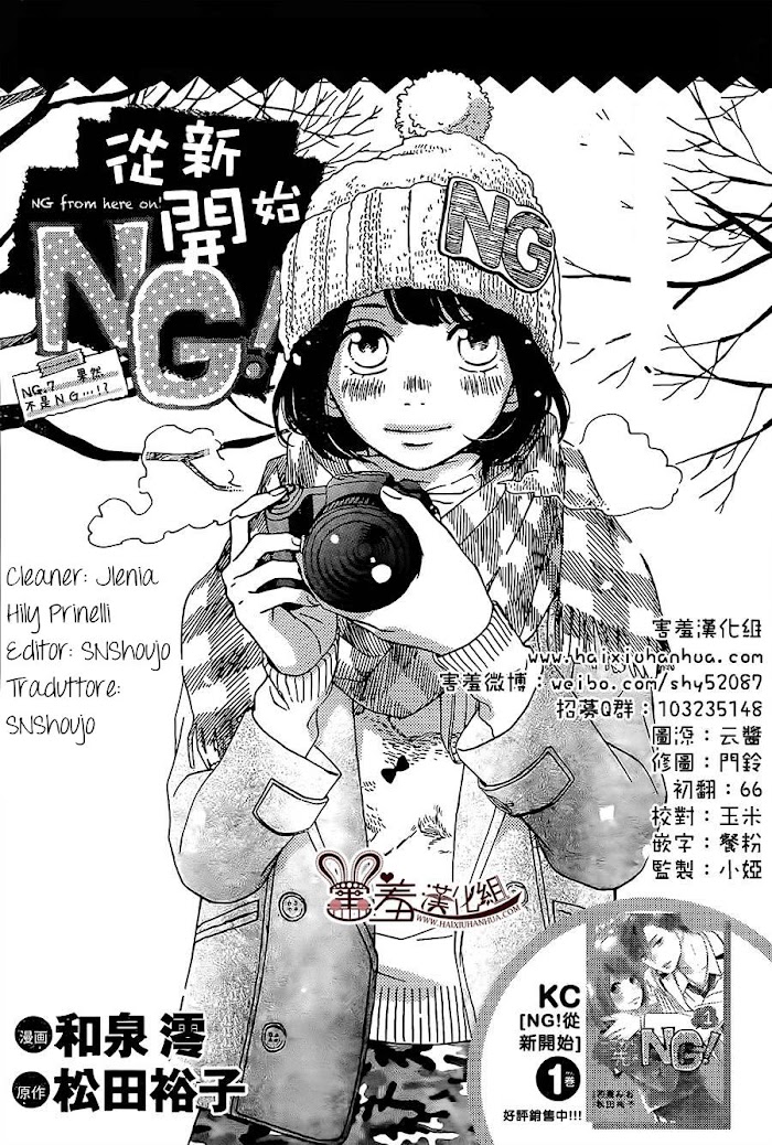 Koko Kara Saki Wa Ng! - Chapter 7