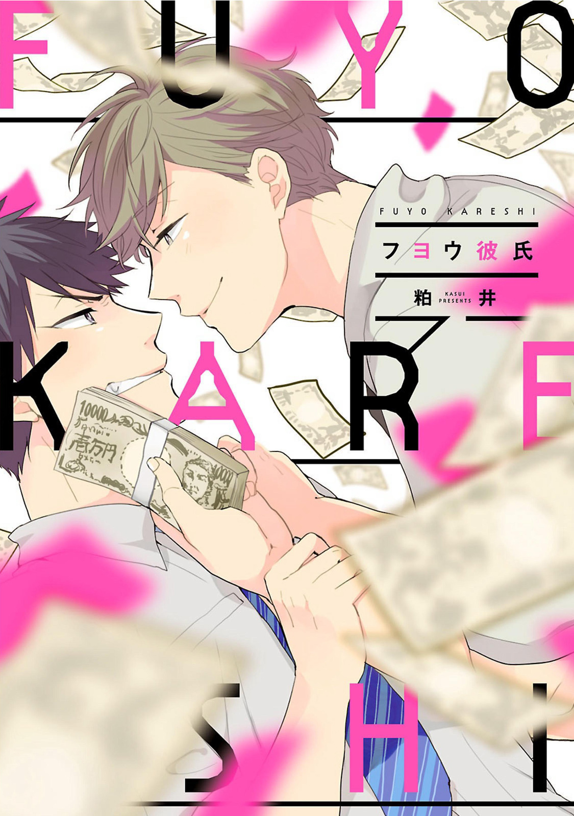 Fuyou Kareshi - Vol.1 Chapter 1