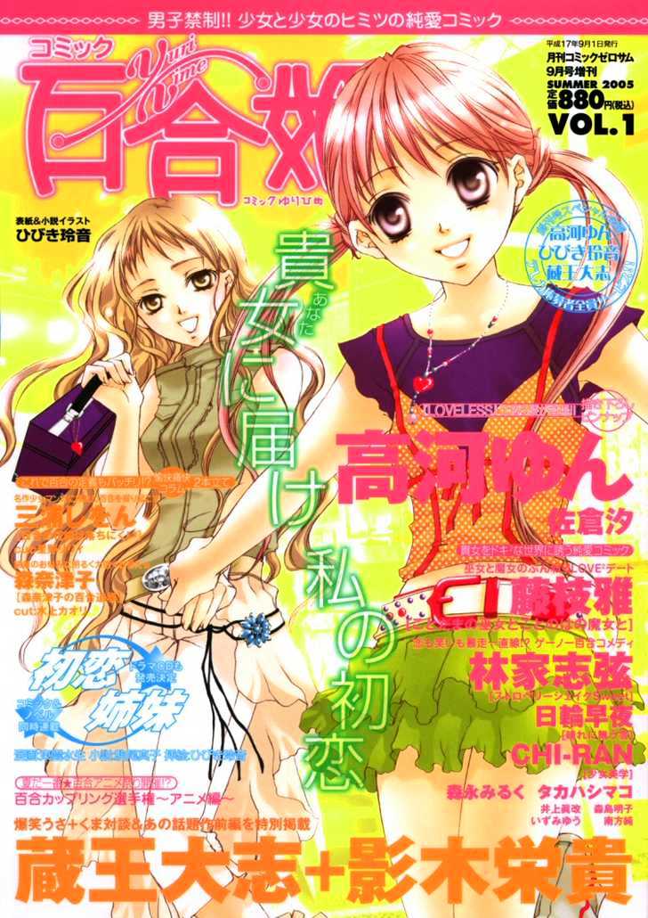 Nanami To Misuzu - Vol.1 Chapter 1